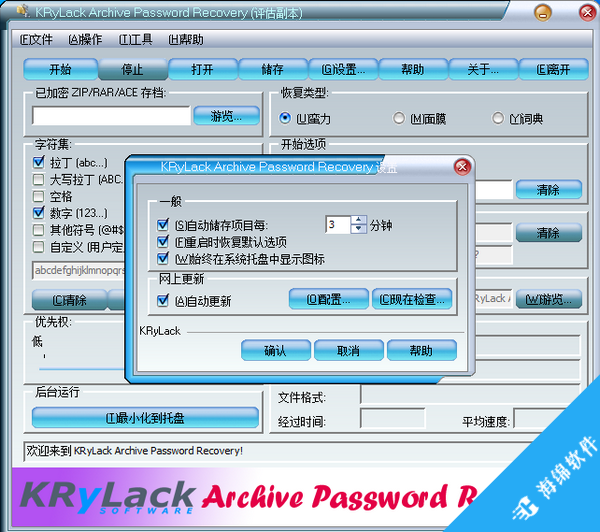 KRyLack Archive Password Recovery(档案密码恢复软件)_2