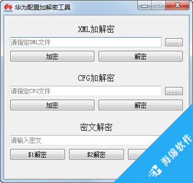 华为配置加解密工具_1