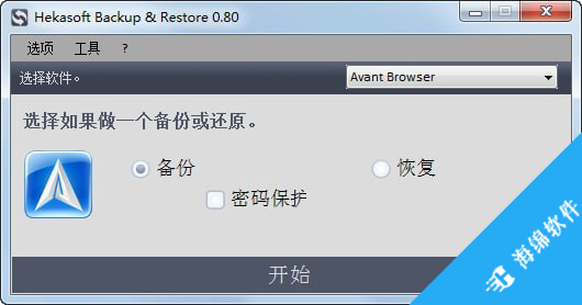 浏览器书签备份(Hekasoft Backup & Restore)_1