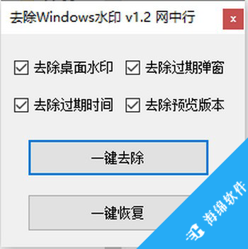 去除Windows水印_1