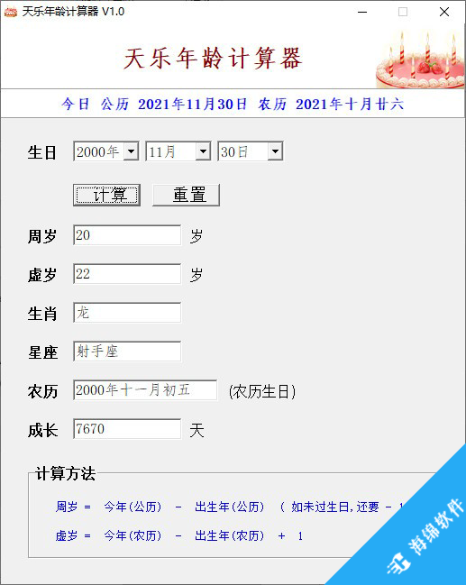 天乐年龄计算器_2
