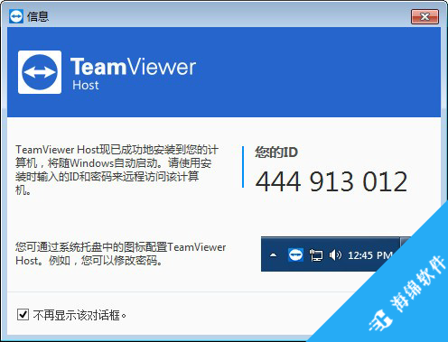 TeamViewer Host(无人值守访问)_1