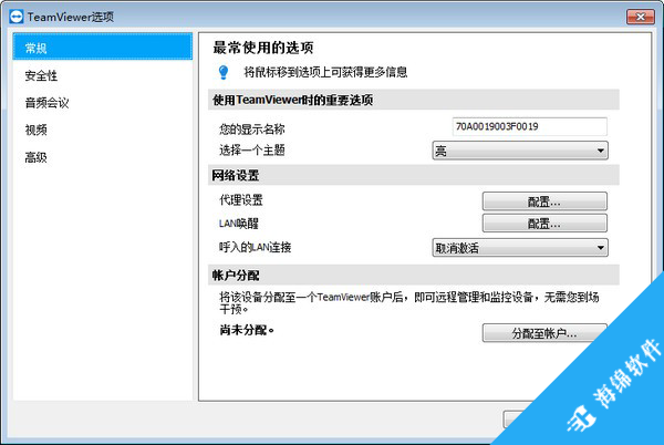 TeamViewer Host(无人值守访问)_2