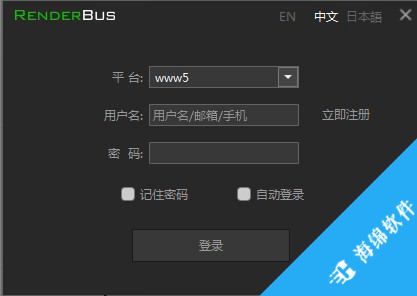 Renderbus客户端_2