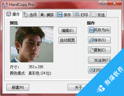 DeskSoft HardCopy Pro(截图打印工具)_1