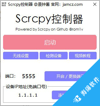 Scrcpy控制器_2