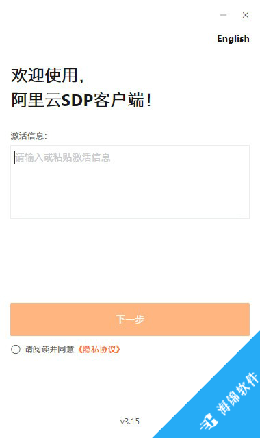 阿里云SDP客户端_1