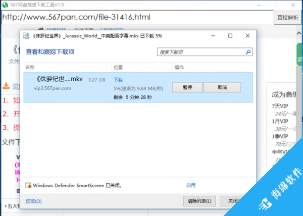 567网盘高速下载工具_2