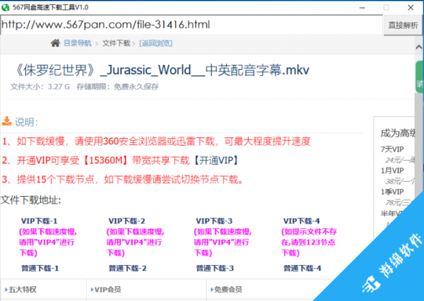 567网盘高速下载工具_5