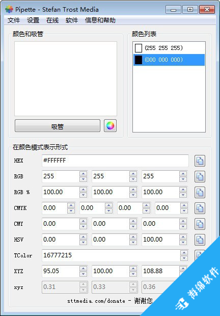 取色软件(Pipette)_1