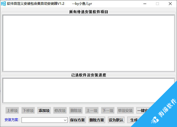 软件自定义安装包合集自动安装器_1