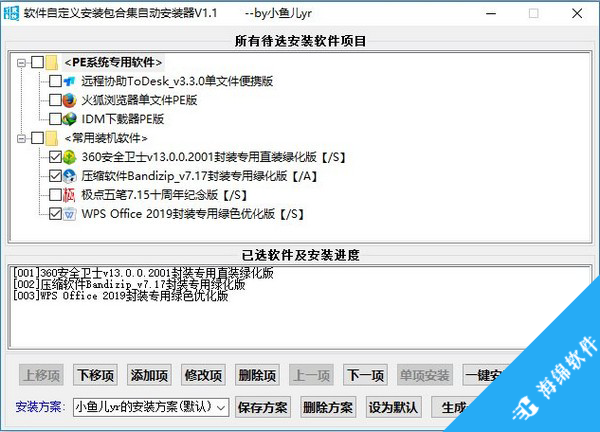软件自定义安装包合集自动安装器_2