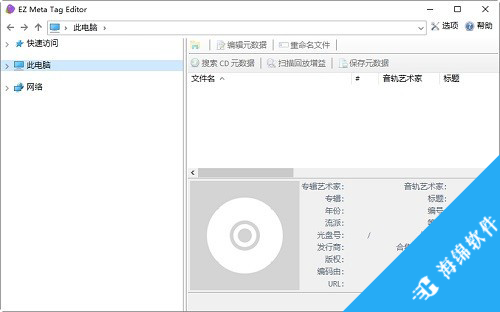 EZ Meta Tag Editor(音频标签编辑器)_1