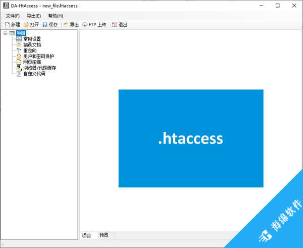 DA-HtAccess(服务器Htaccess创建工具)_1