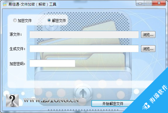 易佳通文件加密解密工具_1
