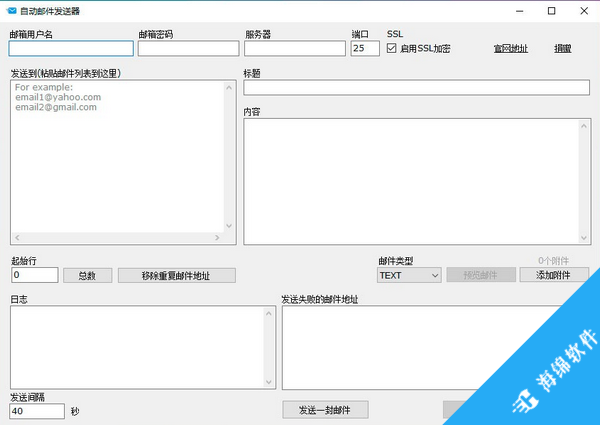 自动邮件发送工具_1