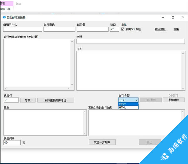 自动邮件发送工具_2