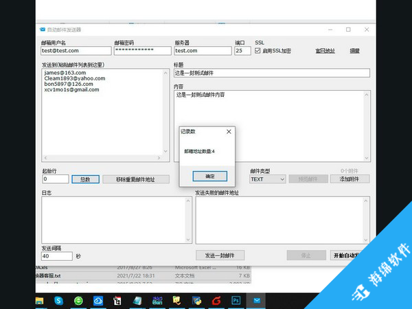 自动邮件发送工具_3
