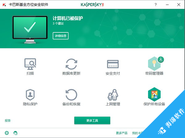 卡巴斯基全方位安全软件_1