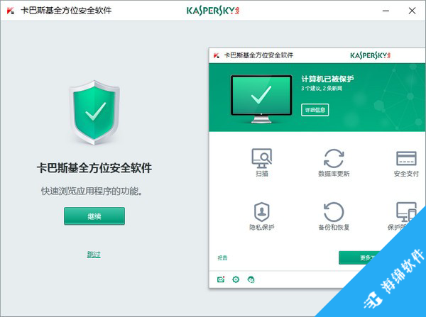卡巴斯基全方位安全软件_2