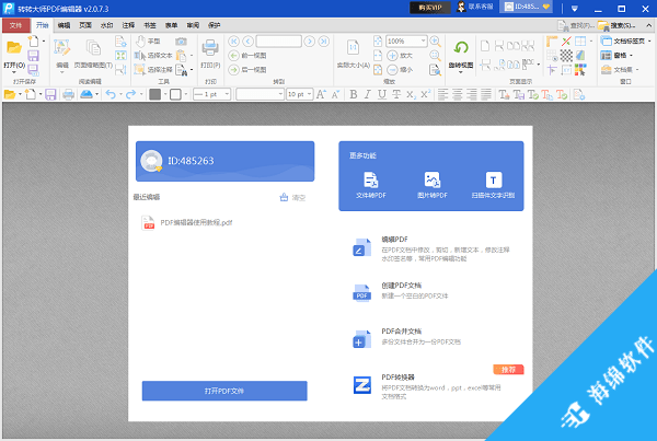 转转大师PDF编辑器_1
