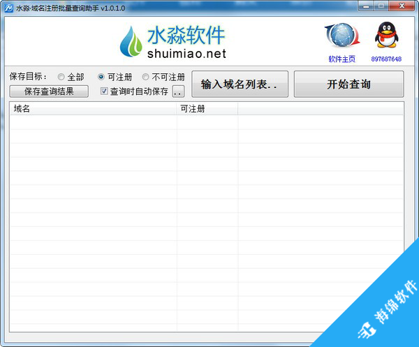 水淼域名注册批量查询助手_1