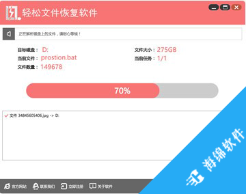 轻松文件恢复软件_3