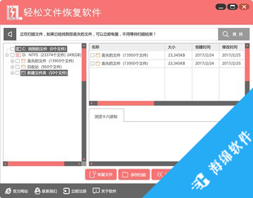 轻松文件恢复软件_4