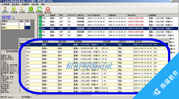 大金兔远程电脑出租系统_2