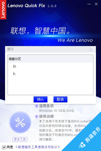 联想BitLocker辅助工具_4