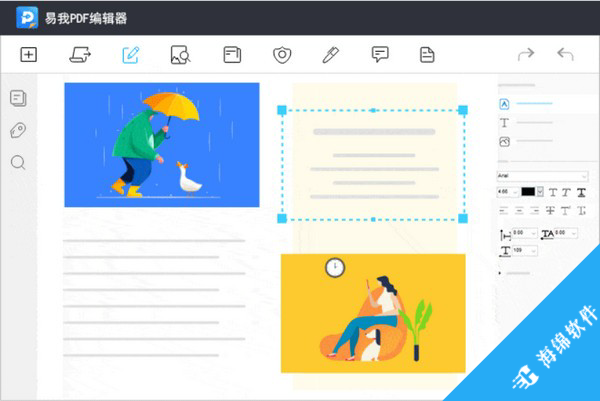 易我PDF编辑器_1