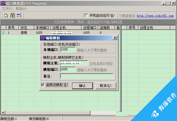 端口映射器(TCP Mapping)_1