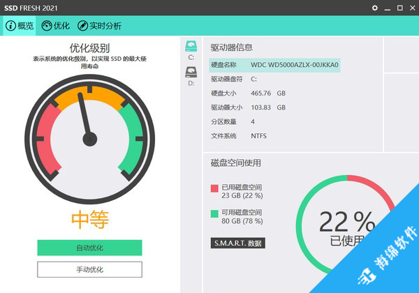 SSD Fresh2021(固态硬盘优化软件)_1