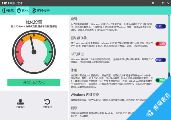 SSD Fresh2021(固态硬盘优化软件)_2