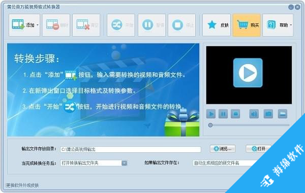 蒲公英万能视频格式转换器_1
