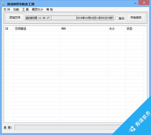 英培MD5修改工具_1