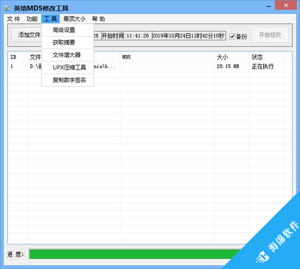 英培MD5修改工具_2