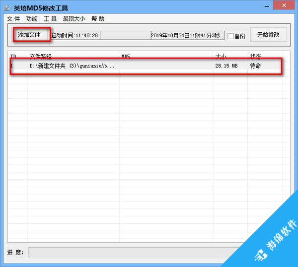 英培MD5修改工具_3