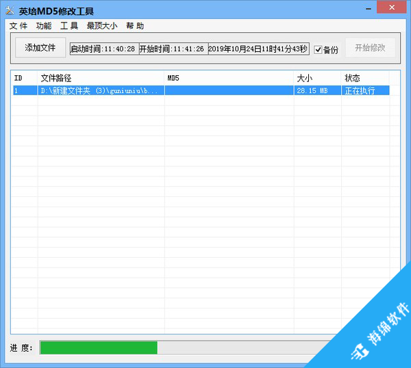 英培MD5修改工具_4