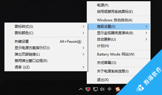 Battery Mode(Windows电池管理工具)_2