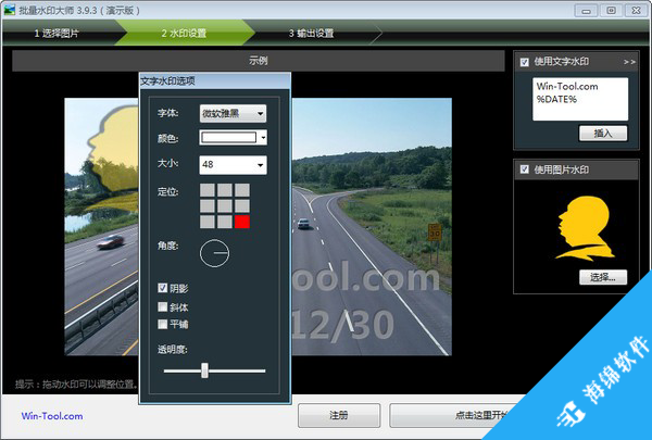 批量水印大师_2