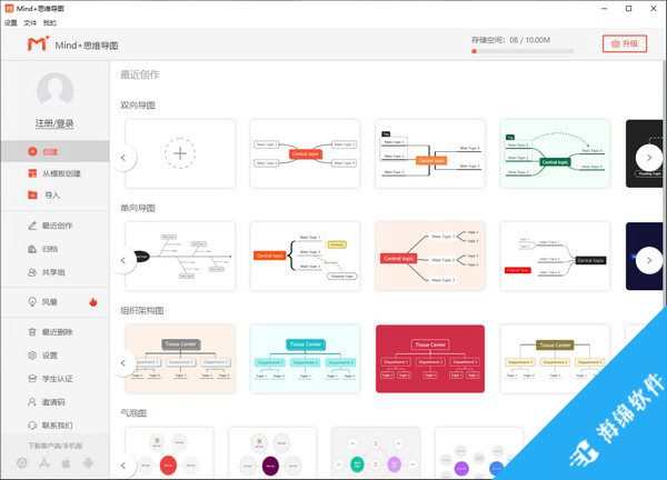 Mind+思维导图PC版_1