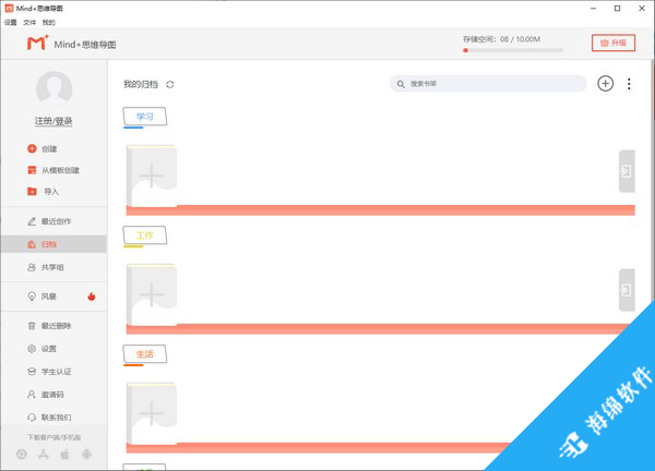 Mind+思维导图PC版_2