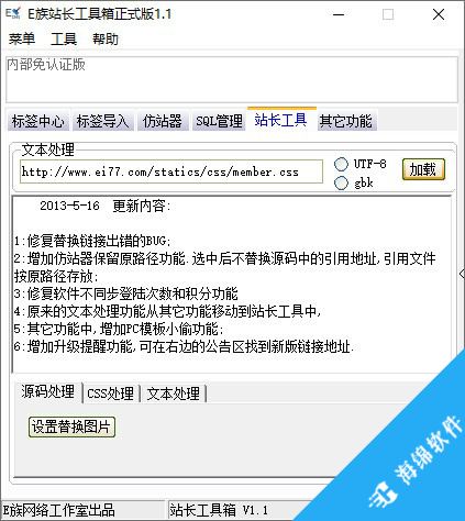 E族站长工具箱_1