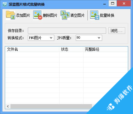 深蓝图片格式批量转换_1