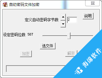 自动密码文件加密工具_1