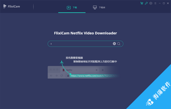 FlexiCam(Netflix视频下载工具)_1