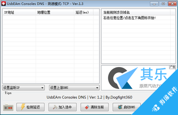 UsbEAm Consoles DNS(SteamDNS优选)_1