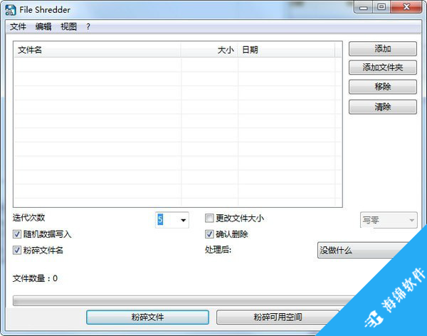 Alternate File Shredder(文件粉碎软件)_1