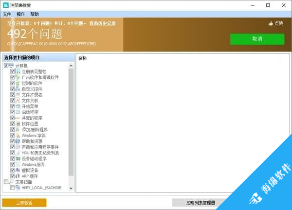 Glary Registry Repair(注册表修复工具)_1